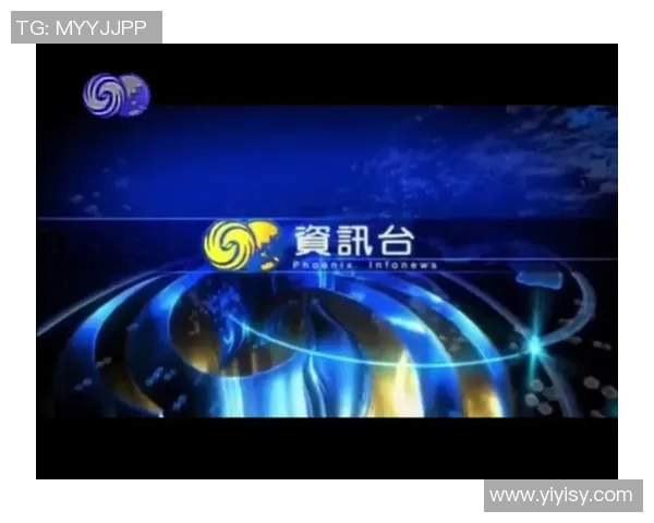 凤凰卫视资讯台在线直播观看指南及精彩节目推荐