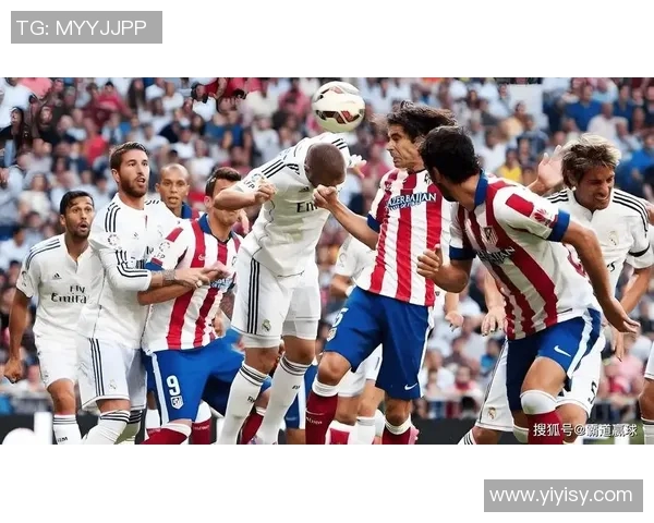 马德里德比：皇马对阵马竞，谁将笑到最后？