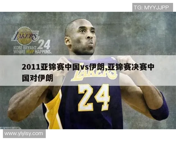 亚锦赛中国vs伊朗直播